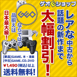 ゲオEショップ