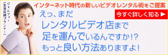 えっ、まだレンタルビデオ店まで足を運んでいるのですか？もっと良い方法ありますよ！