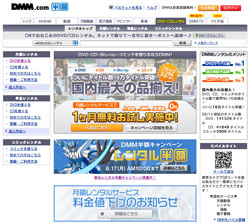 DMM.com 公式サイト