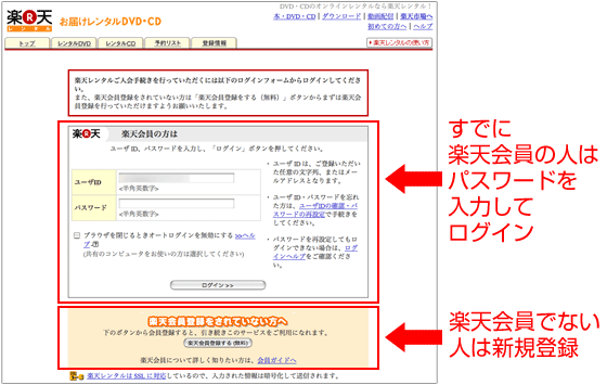 ログイン、もしくは新規会員登録