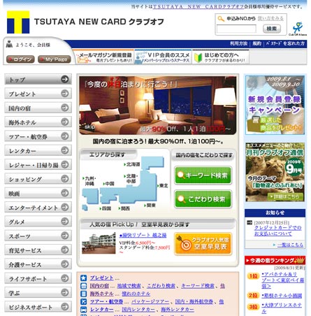 「TSUTAYA NEW CARD クラブオフ」ウェブサイト