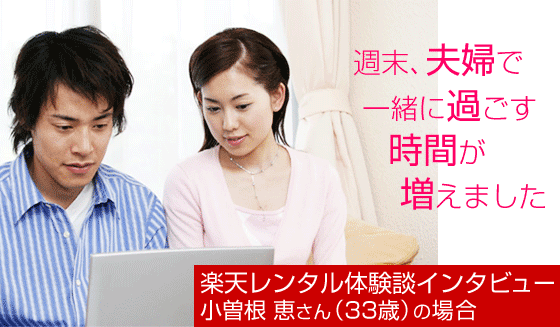 週末、夫婦で 一緒に過ごす時間が増えました