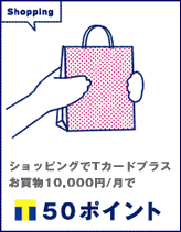 ショッピング