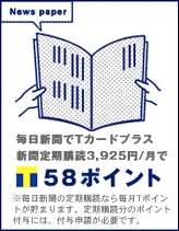 新聞の購読